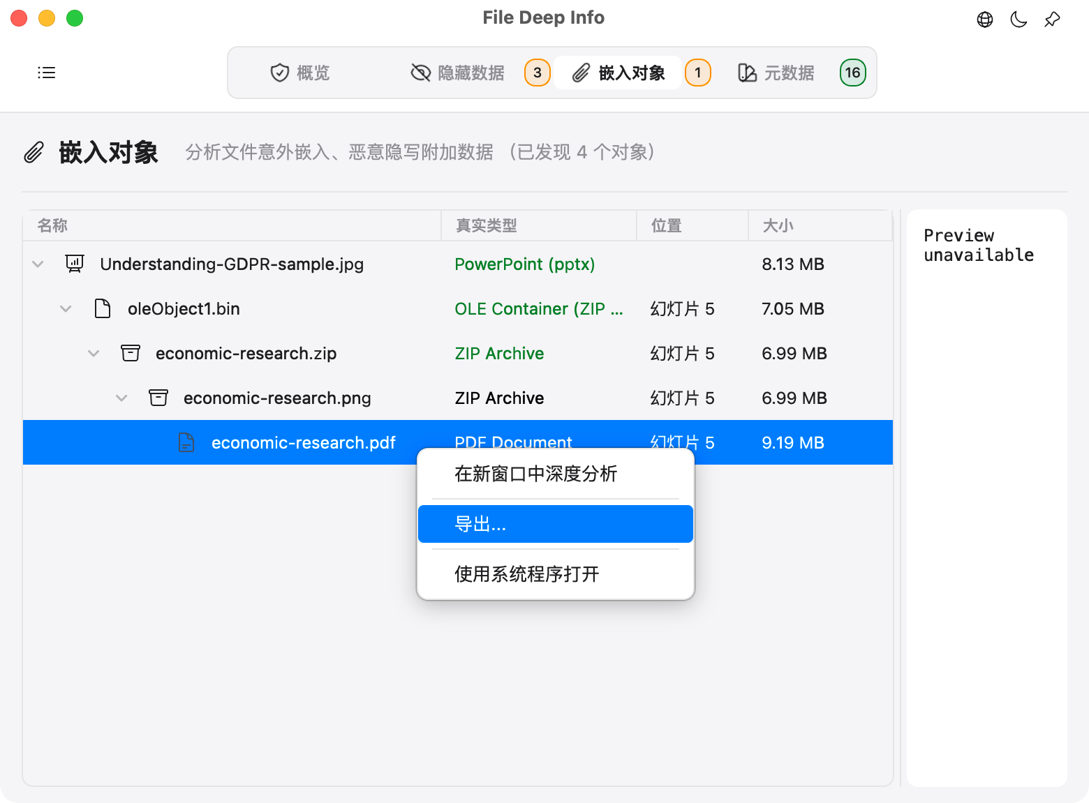 附件與嵌入物件擷取